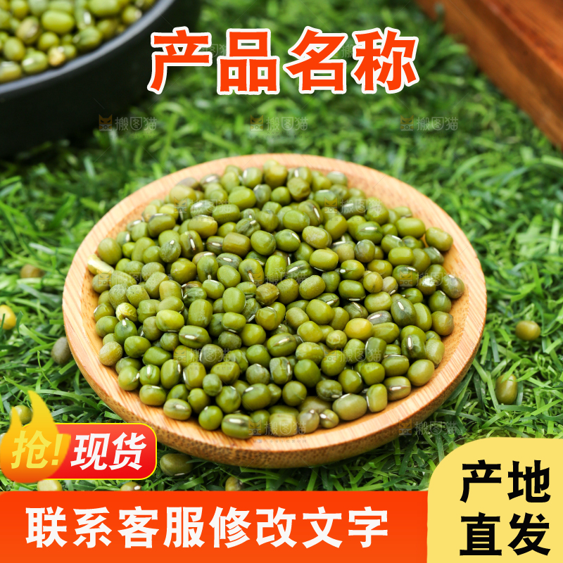 草地上的绿豆