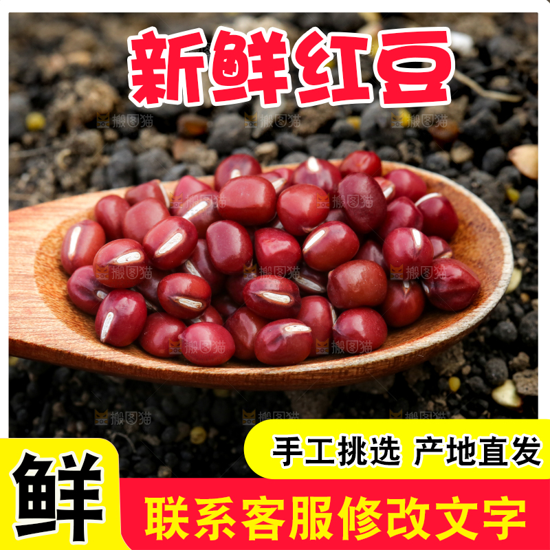 深底上的红豆