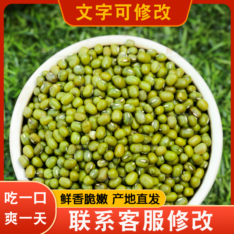 草地上的绿豆
