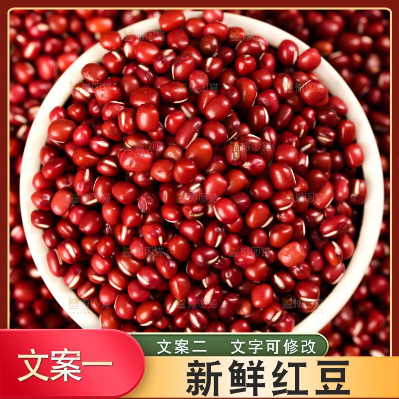 深底上的红豆