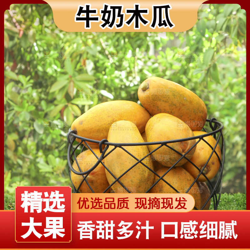 草地上的红心木瓜