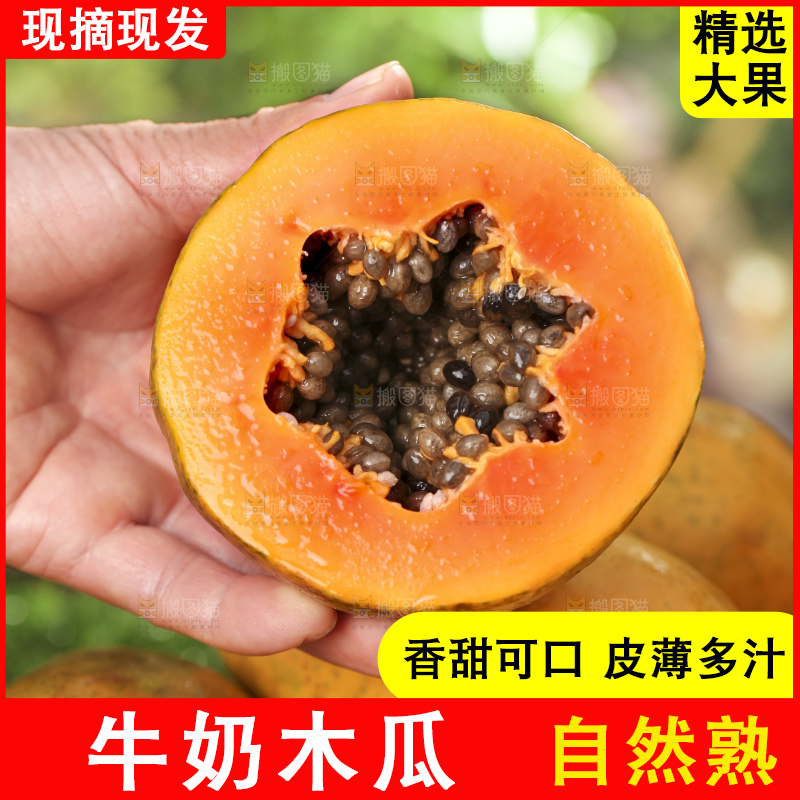 草地上的红心木瓜