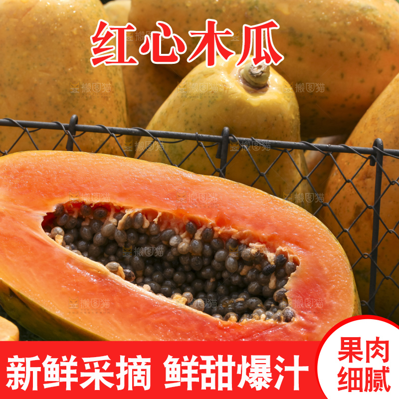 草地上的红心木瓜