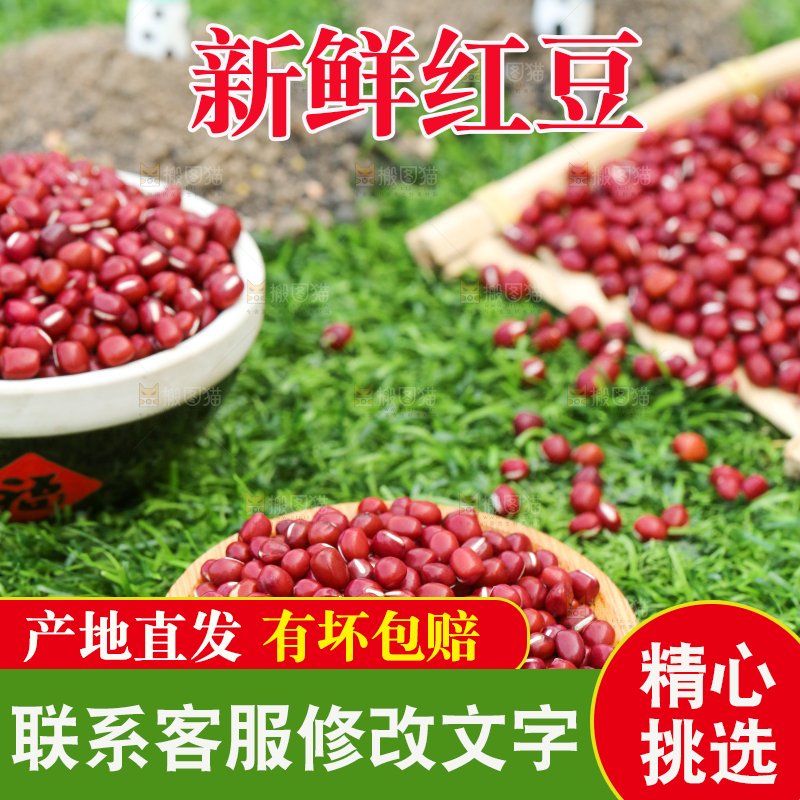 深底上的红豆
