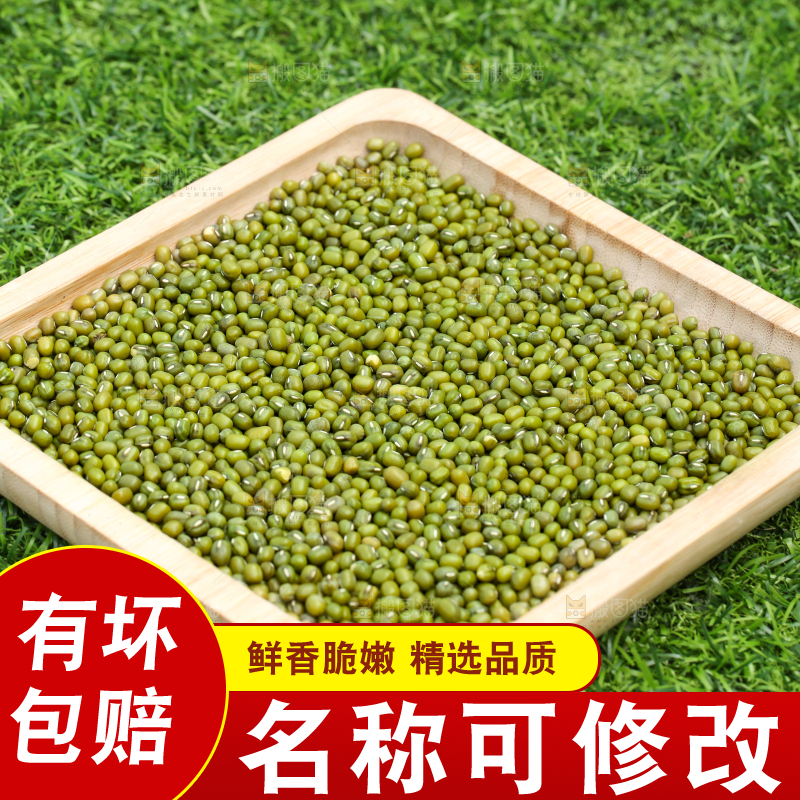 草地上的绿豆