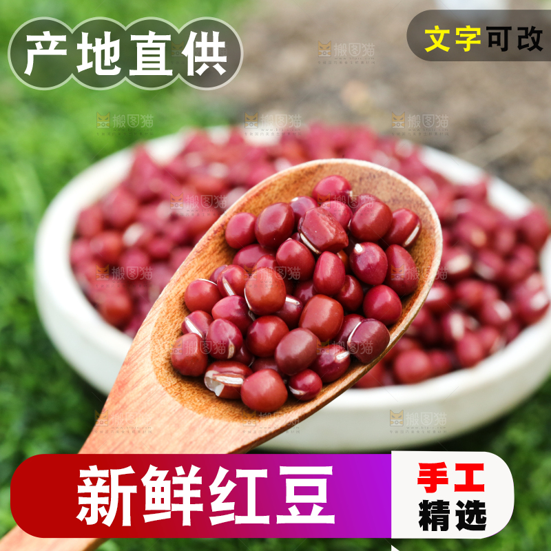 深底上的红豆