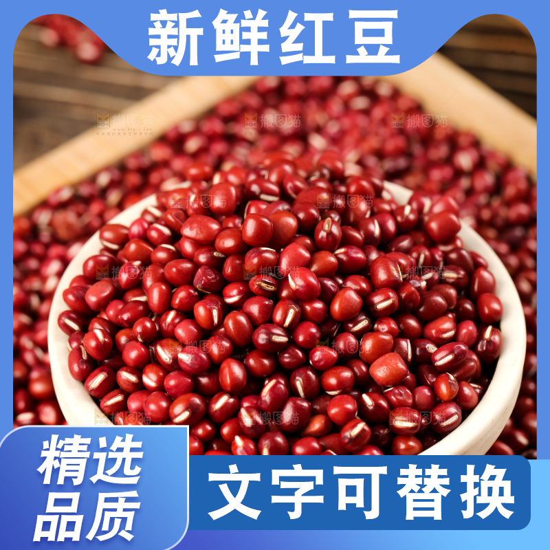 深底上的红豆
