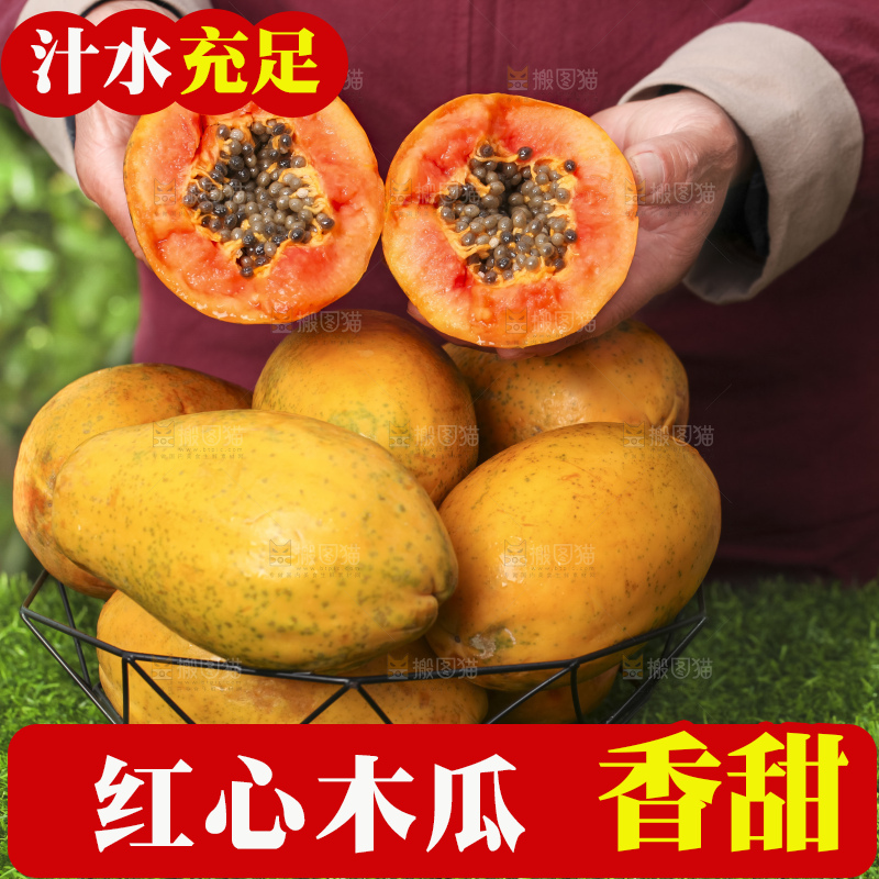 手里拿着红心木瓜
