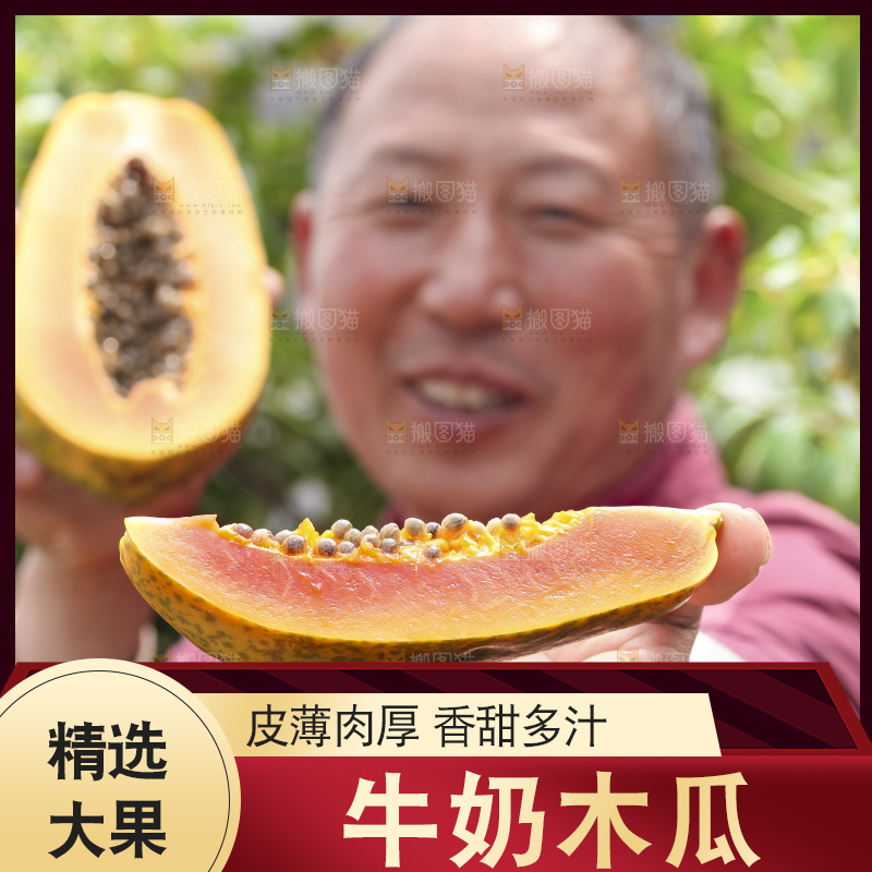 手里拿着红心木瓜