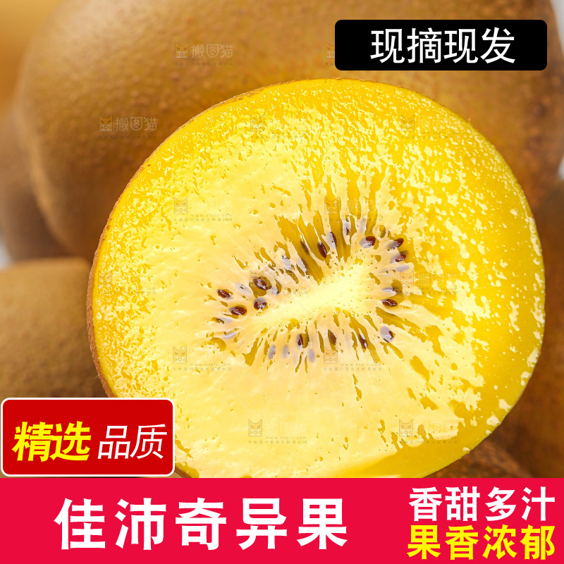 浅底上的佳沛金果