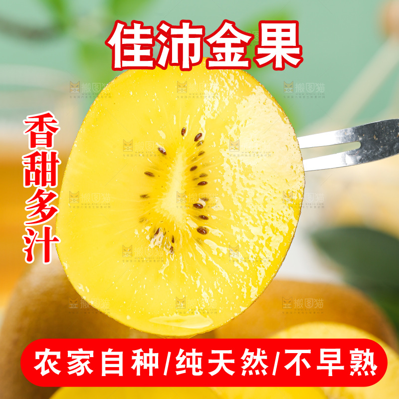 浅底上的佳沛金果