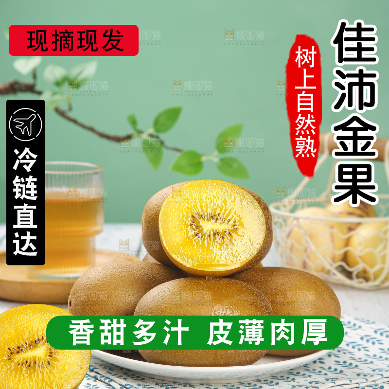 浅底上的佳沛金果