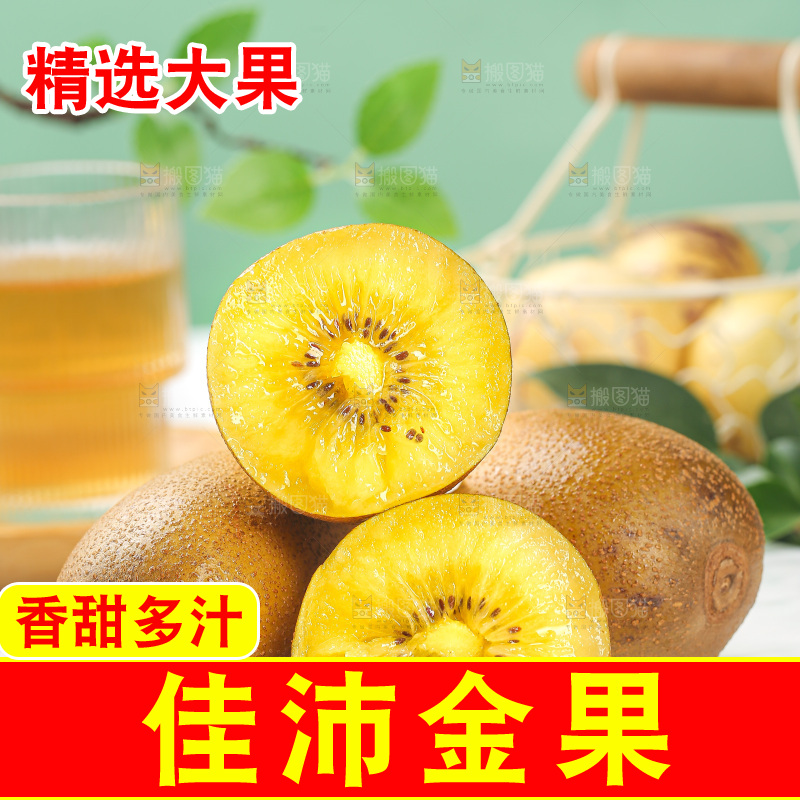 浅底上的佳沛金果