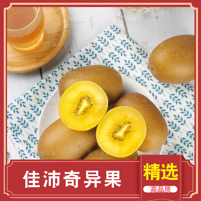 浅底上的佳沛金果