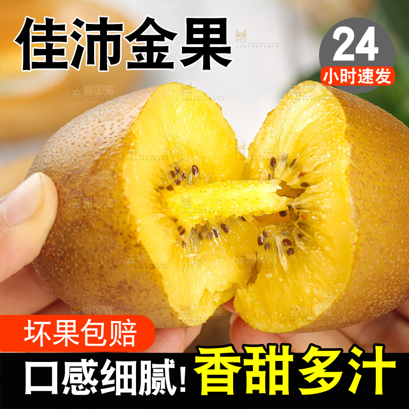 浅底上的佳沛金果