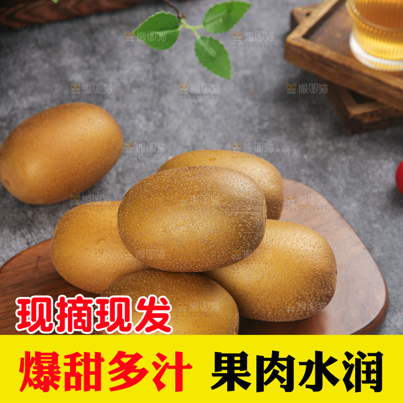 深底上的佳沛奇异果