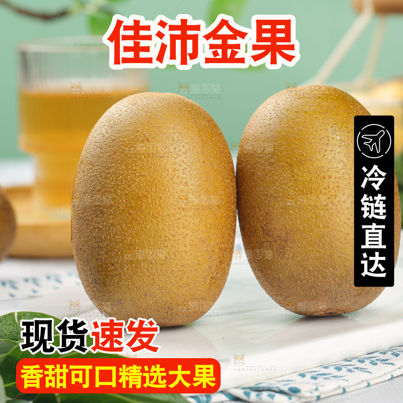 浅底上的佳沛金果