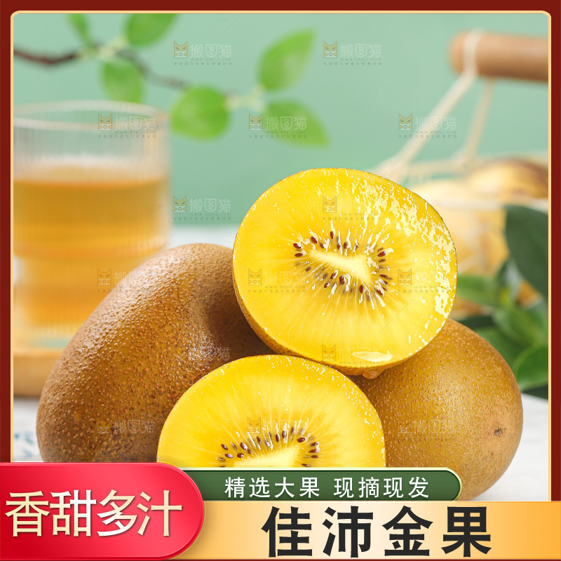 浅底上的佳沛金果