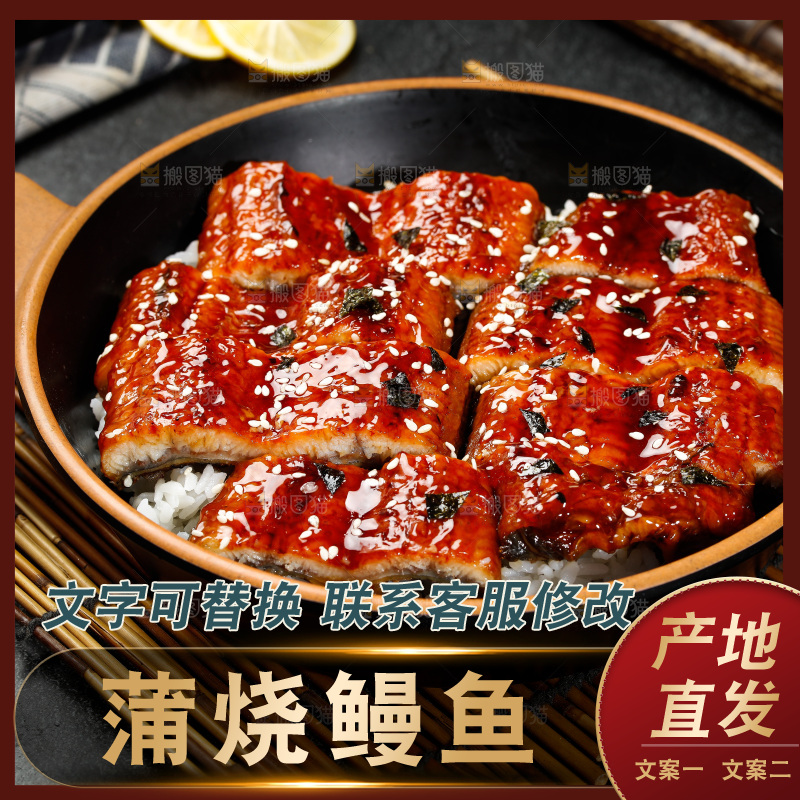 深底上的蒲烧鳗鱼