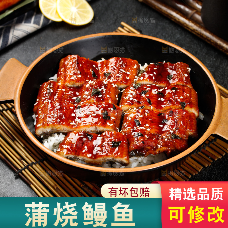 深底上的蒲烧鳗鱼