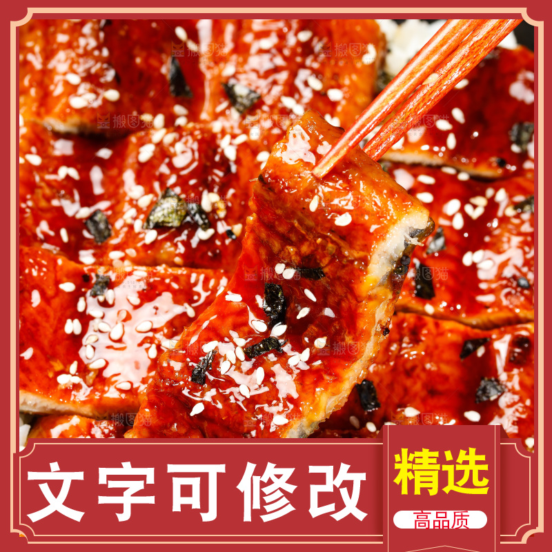 深底上的蒲烧鳗鱼