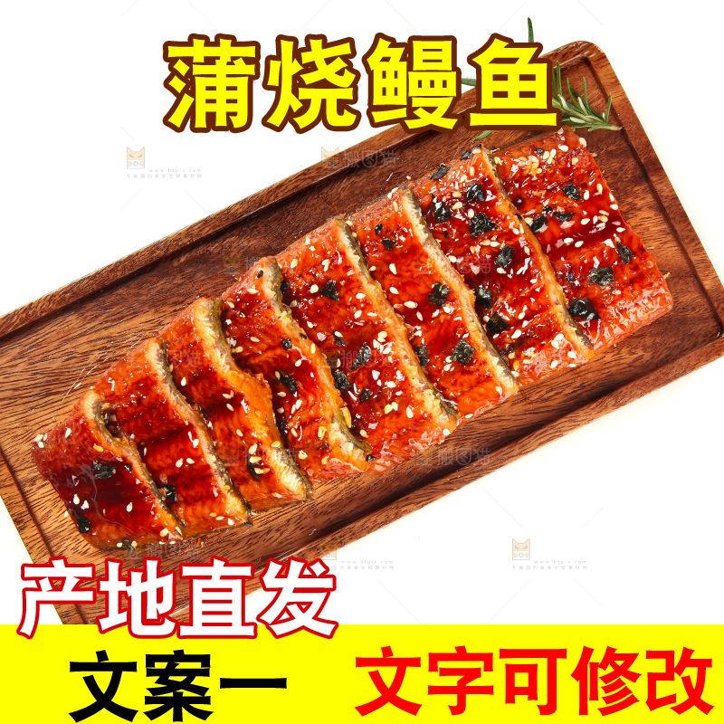 白底上的蒲烧鳗鱼