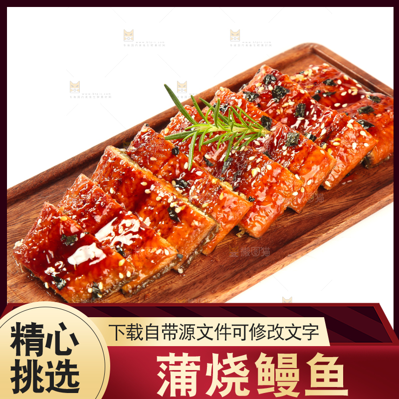 白底上的蒲烧鳗鱼