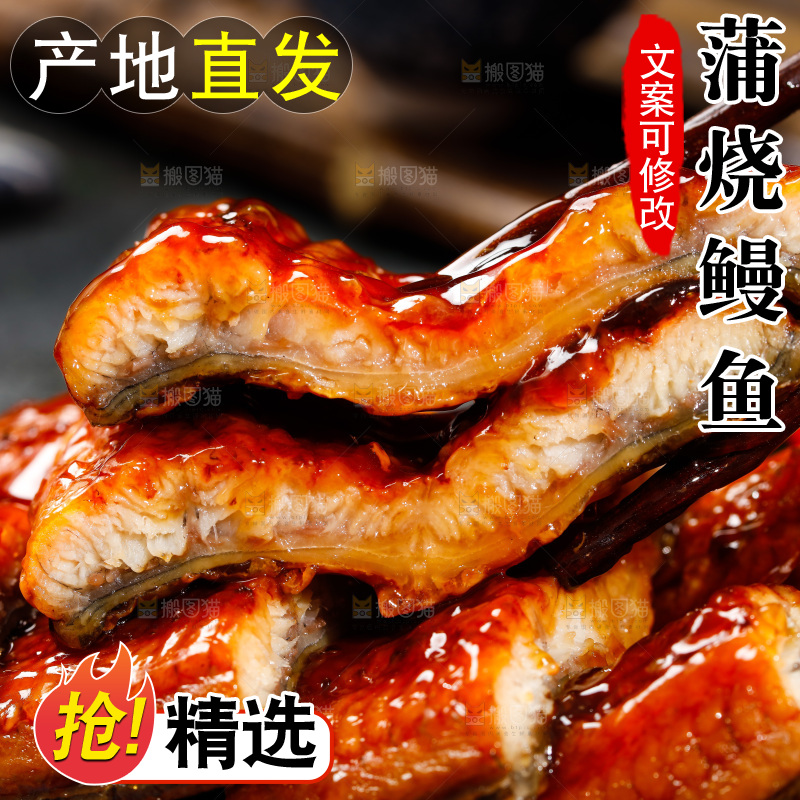 深底上的蒲烧鳗鱼