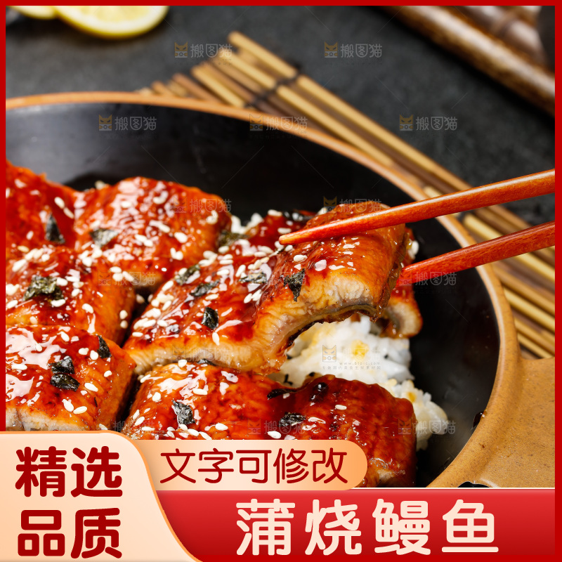 深底上的蒲烧鳗鱼