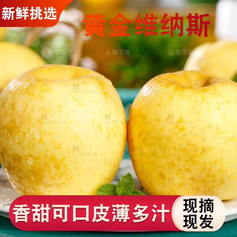 深底上的维纳斯苹果