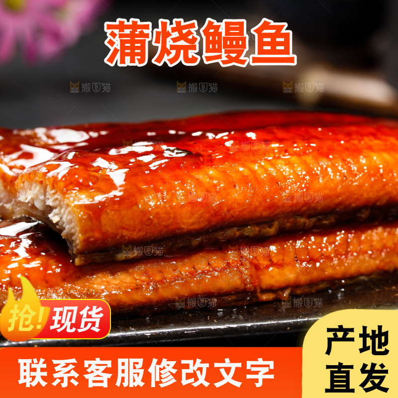 深底上的蒲烧鳗鱼