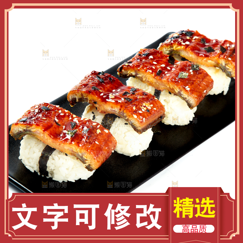 白底上的鳗鱼寿司