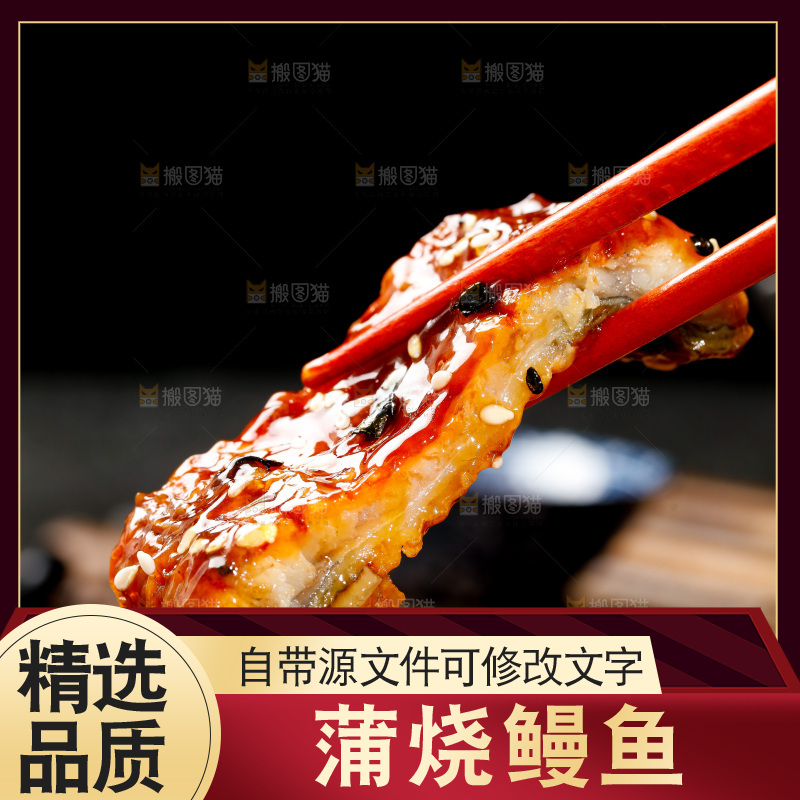 深底上的蒲烧鳗鱼