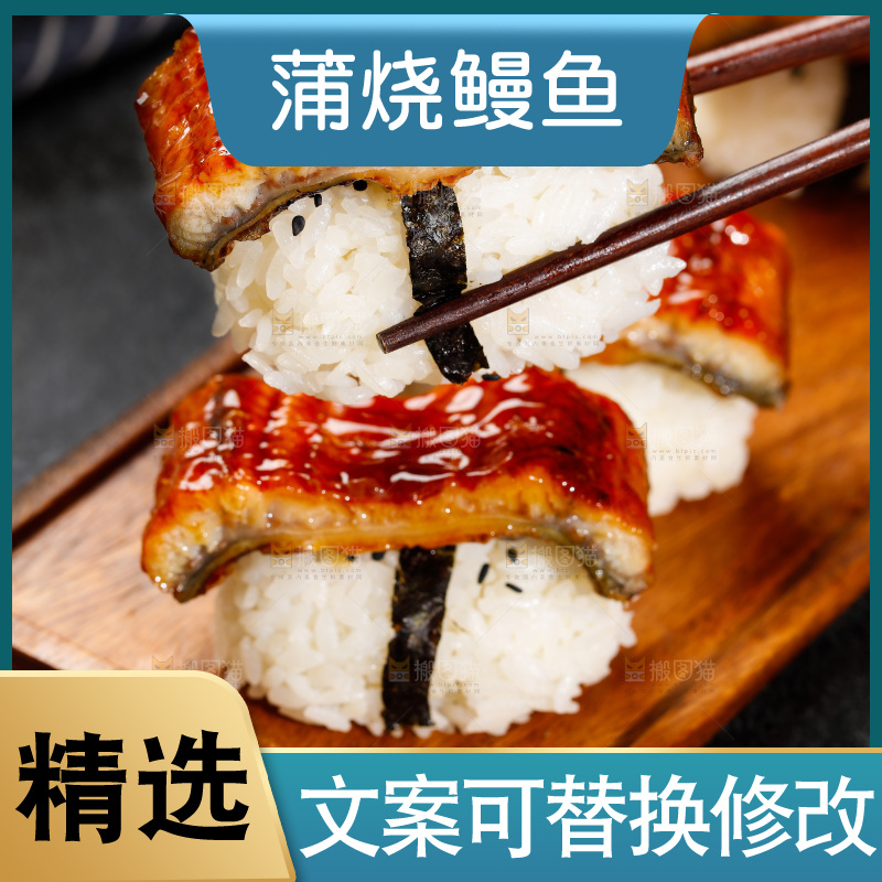 深底上的蒲烧鳗鱼