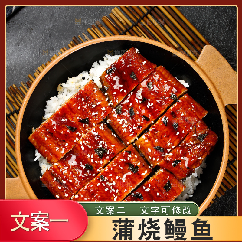 深底上的蒲烧鳗鱼