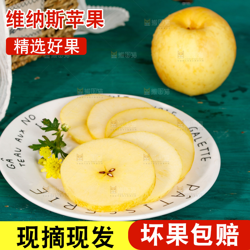 深底上的维纳斯苹果