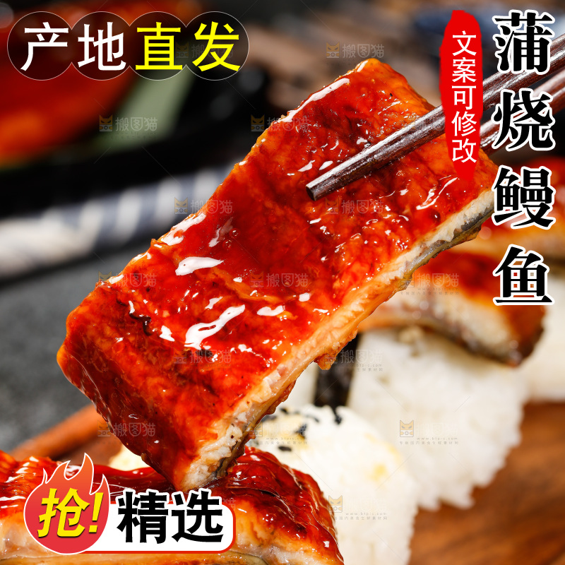 深底上的蒲烧鳗鱼