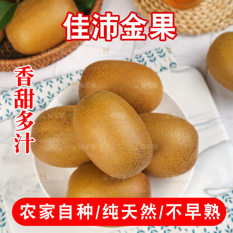浅底上的佳沛奇异果