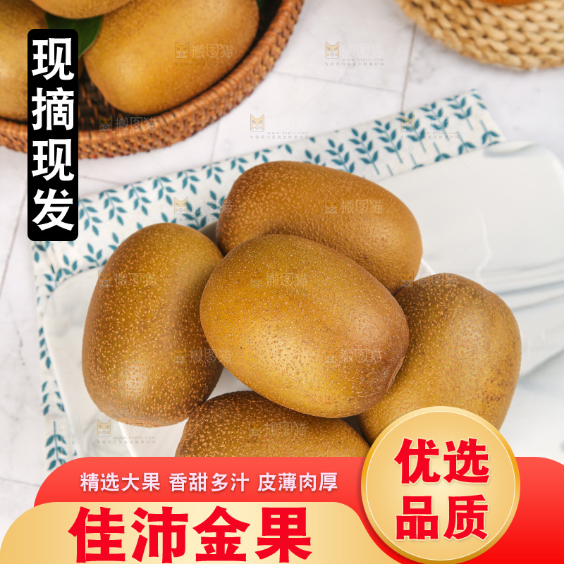 浅底上的佳沛奇异果