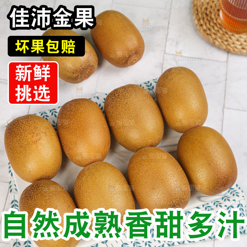 浅底上的佳沛奇异果