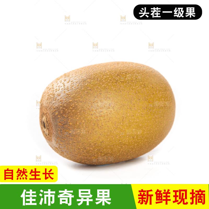 白底上的佳沛奇异果