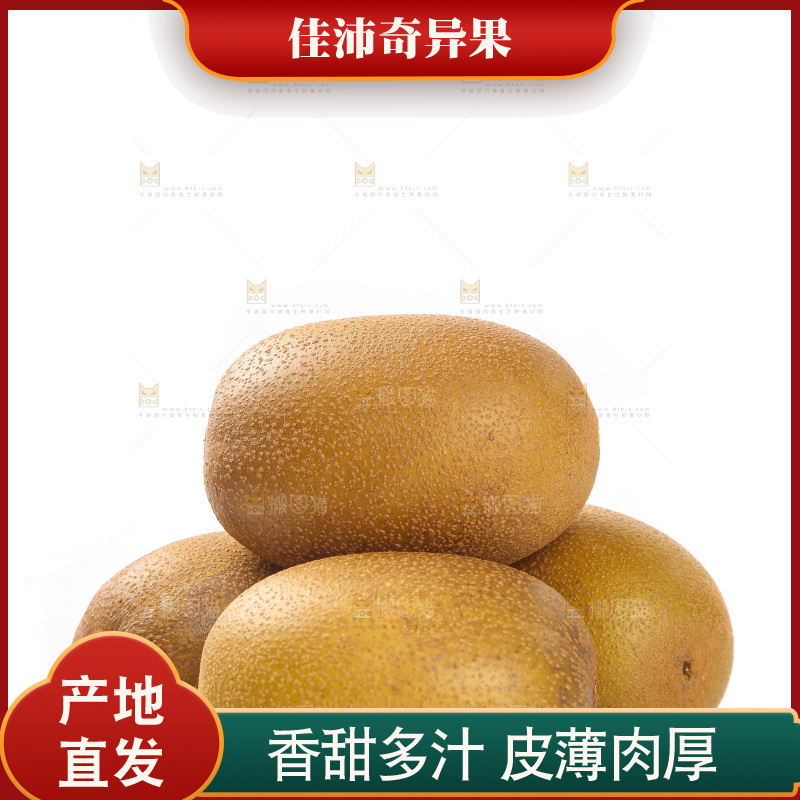 白底上的佳沛奇异果