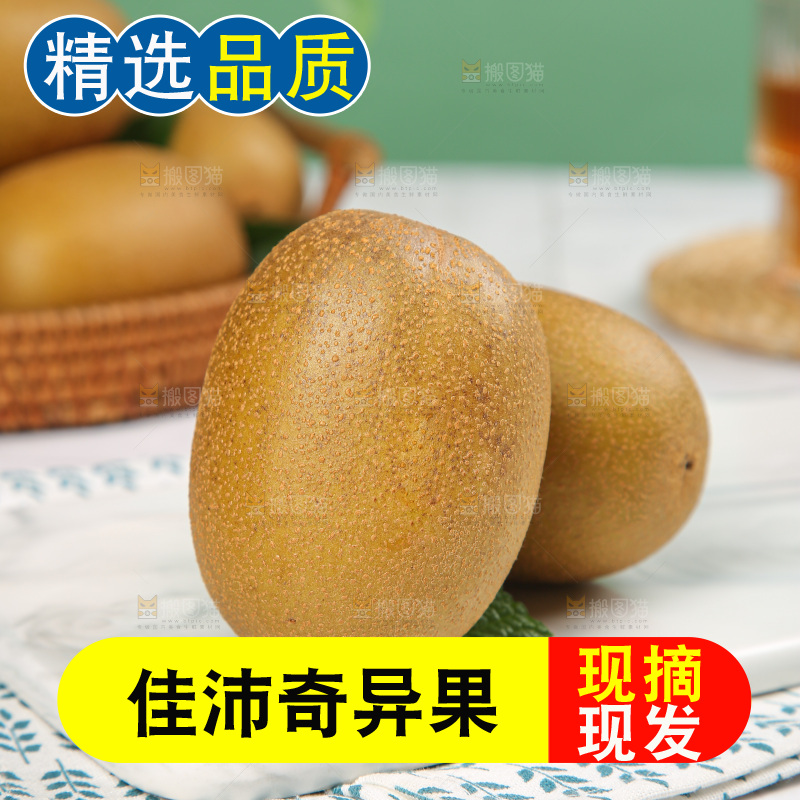 浅底上的佳沛奇异果