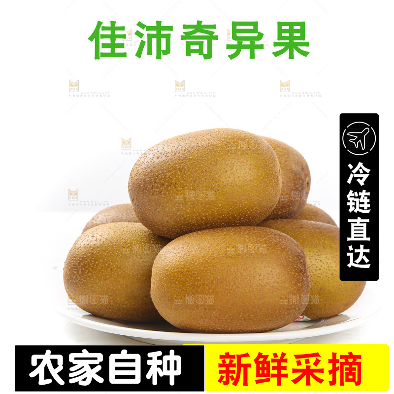 白底上的佳沛奇异果