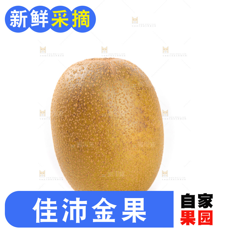 白底上的佳沛奇异果