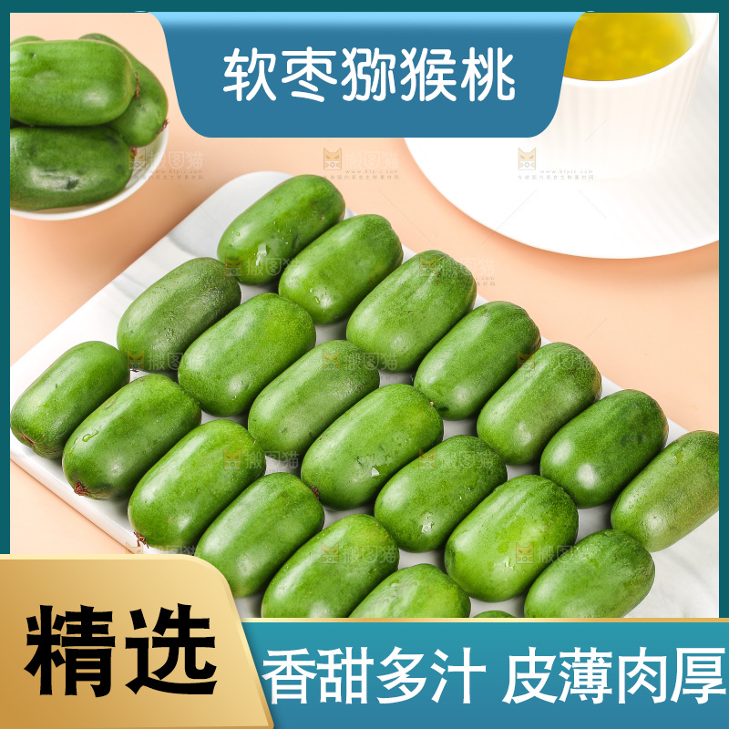 浅底上的软枣猕猴桃