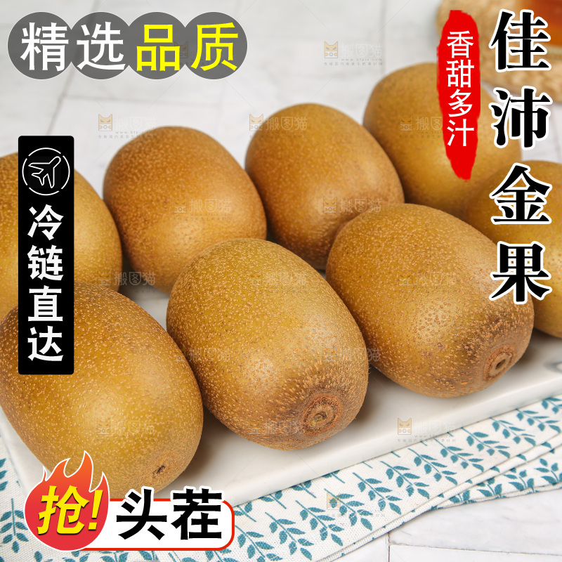 浅底上的佳沛奇异果
