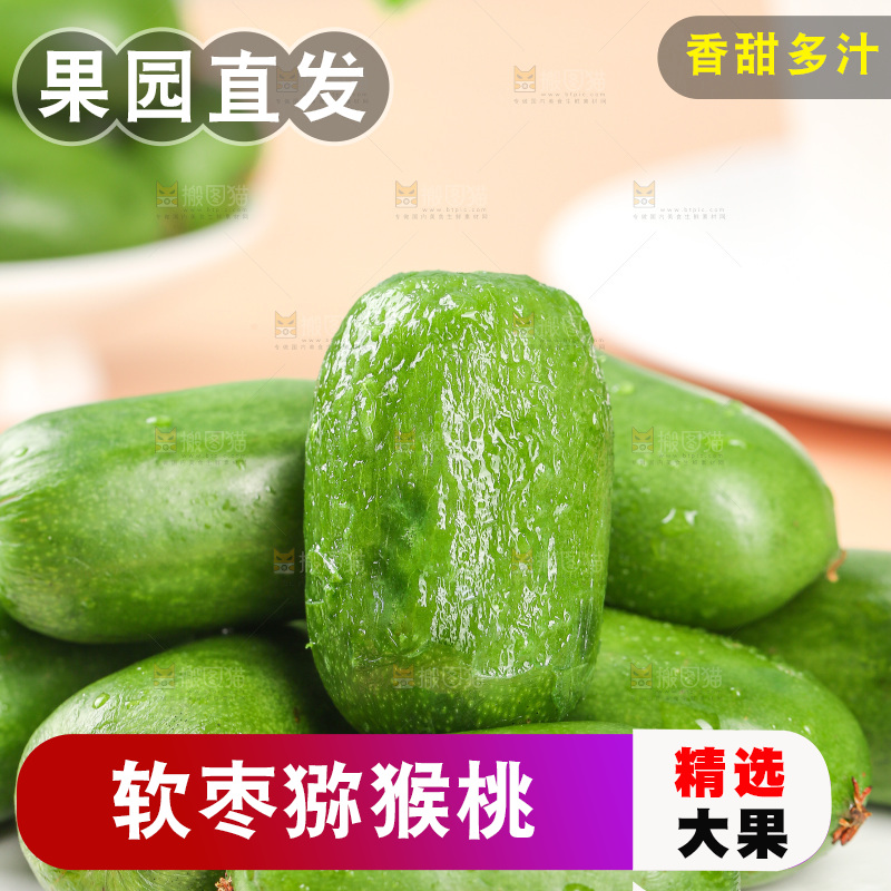 浅底上的软枣猕猴桃