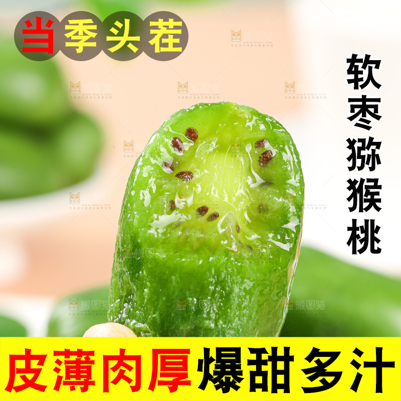 浅底上的软枣猕猴桃
