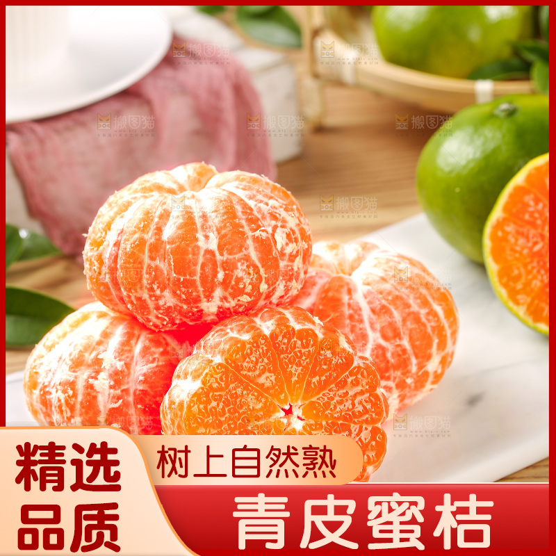 木底上的青皮蜜桔